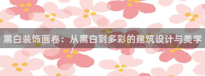 新航娱乐设施