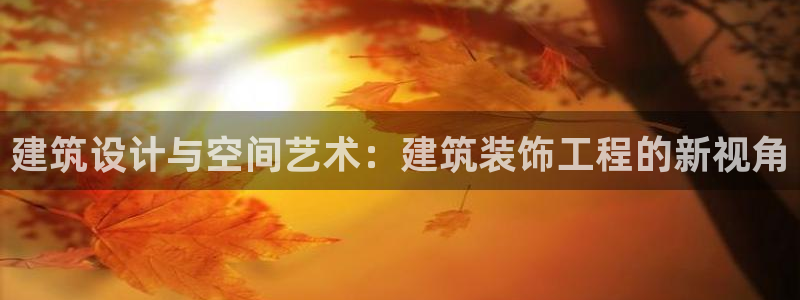 新航娱乐官方首页